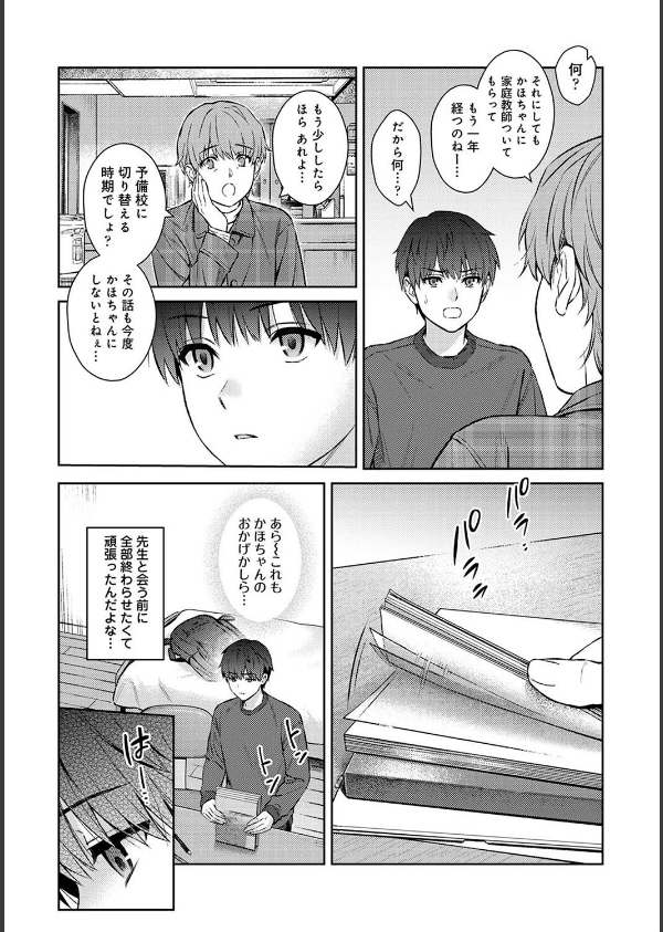 先生とぼく（単話）_4枚目の画像